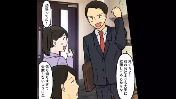 転職後…給料が上がった夫「お前はもう用無し！新築から出てけ（笑）」というので、喜んで【引っ越した結果】