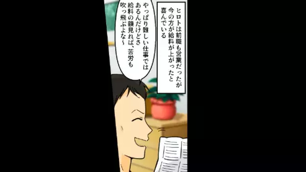 転職後…給料が上がった夫「お前はもう用無し！新築から出てけ（笑）」というので、喜んで【引っ越した結果】