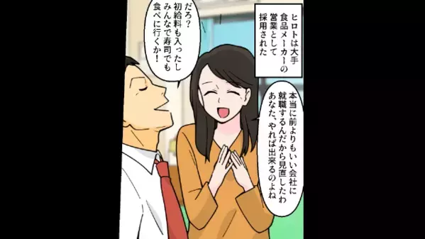 転職後…給料が上がった夫「お前はもう用無し！新築から出てけ（笑）」というので、喜んで【引っ越した結果】