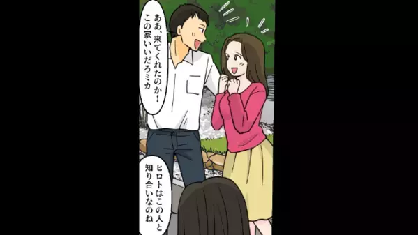 妻のコネで”2億円の家”を建てた夫。大満足な新居で生活スタート！ところが…「引っ越してきました～♡」見知らぬ女が現れて！？