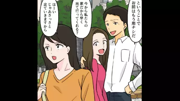 「2億円の豪邸は私のものだからｗ」夫も家も奪った浮気女。だが数日後、届いた”一通の封筒”に顔面蒼白…