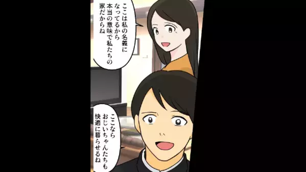 「2億円の豪邸は私のものw」私から”家も夫も”奪った女。だが直後、浮気女に届いた”一通の封筒”に青ざめて…