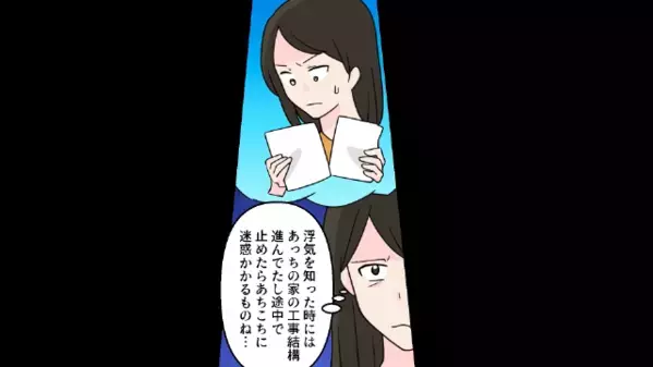 「2億円の豪邸は私のものw」私から”家も夫も”奪った女。だが直後、浮気女に届いた”一通の封筒”に青ざめて…