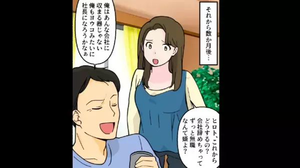 妻を家から追い出し…夫「2億円の住宅ローンはお前が払え！」妻「はぁ？」だが後日、夫に”天罰”が下り…