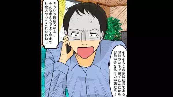 妻を家から追い出し…夫「2億円の住宅ローンはお前が払え！」妻「はぁ？」だが後日、夫に”天罰”が下り…