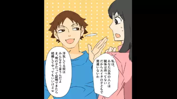 「それって本当に俺の子？」妊娠報告したら疑ってきた夫。しかし⇒「疑うなら…」”妻の提案”に慌てた夫は…