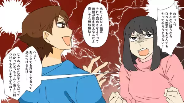 「それって本当に俺の子？」妊娠報告したら疑ってきた夫。しかし⇒「疑うなら…」”妻の提案”に慌てた夫は…