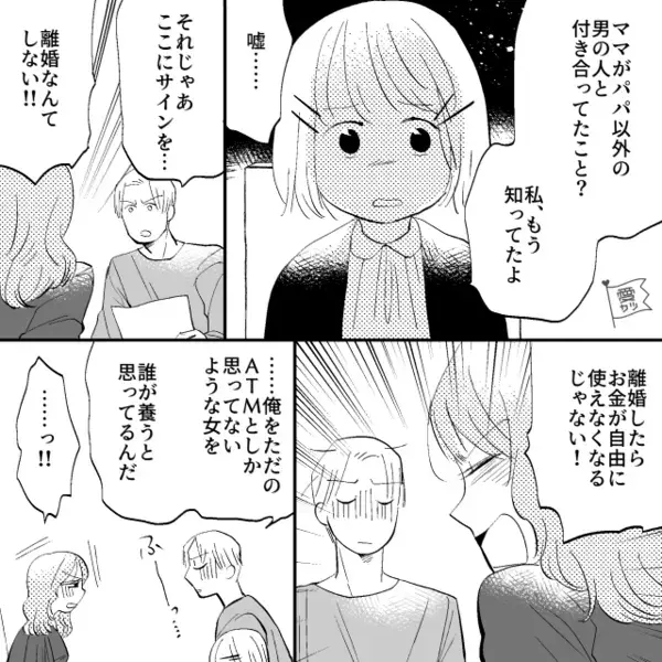 自分の娘に”嫉妬”して浮気する妻！？翌日、夫が【離婚】を決意して娘に報告すると…「ねぇパパ」＜周囲に嫌われやすい女性の特徴＞