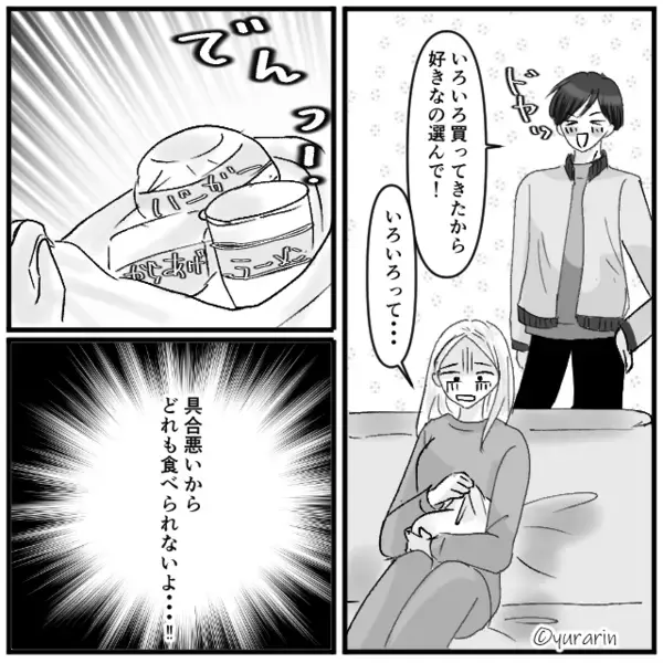 病気の妻にジャンクフードを買ってきた夫！？さらに＜ニコッ＞笑顔で放った夫の言葉に「えっと…」【夫婦間の関係改善のコツ】