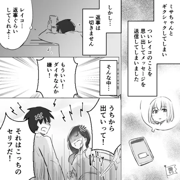 同僚女と浮気して家庭を壊した夫！？しかし、再婚後に待っていた“想定外の現実”に…「もういい！」＜夫が浮気しているサイン＞