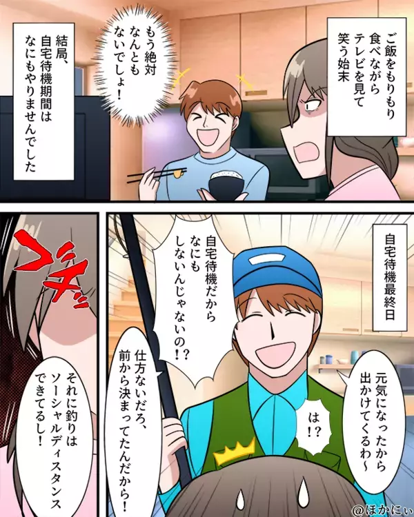 体調が治っても家事を放置し、釣りに出かける夫！？しかし「散々楽してたくせに…！」妻が激怒すると夫は【夫に苦しむ心のケア方法】