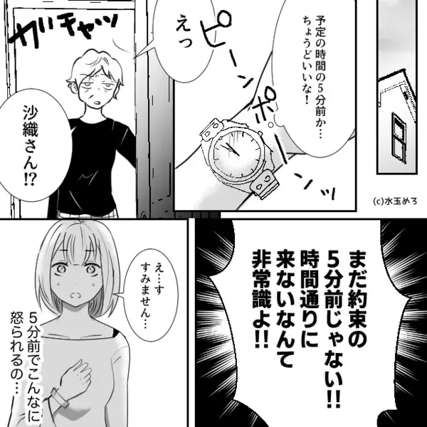 5分前到着の嫁を非常識扱いする義母！？しかし数日後、義母は”1時間半“も間違えてやって来て…【対人関係の上手な処理法】