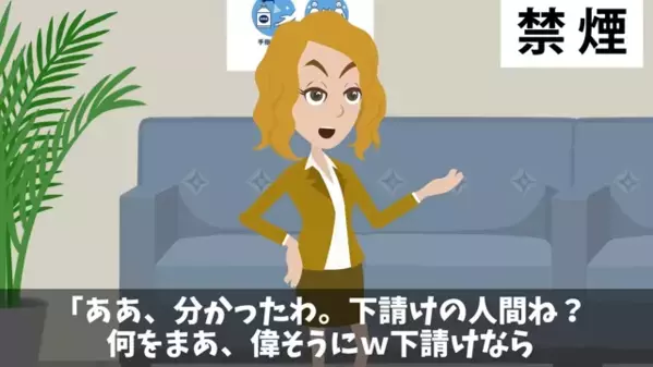 下請け社員に…「逆らえばクビ！」と威圧する社長令嬢。だが一週間後、下請け社員の”正体”が判明し…「まさか！？」