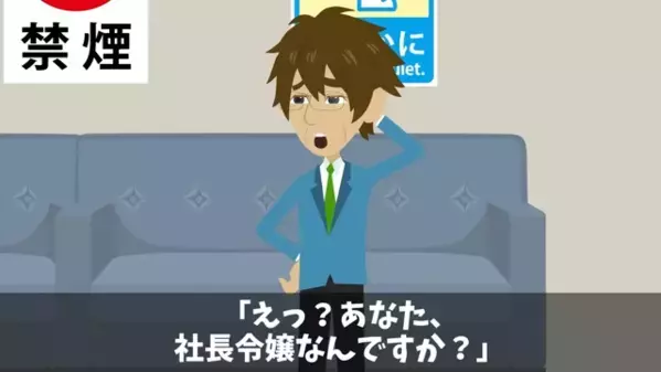 下請け社員に…「逆らえばクビ！」と威圧する社長令嬢。だが一週間後、下請け社員の”正体”が判明し…「まさか！？」