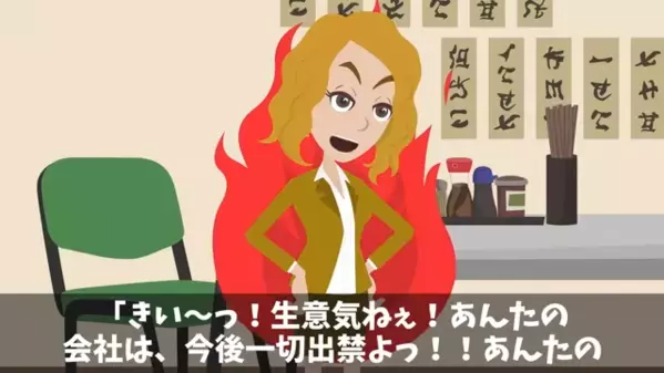 取引先を「貧乏下請け会社」と煽り”出禁”にした社長令嬢。だが後日、本社で【衝撃の再会】をすると…「え、あなた…」