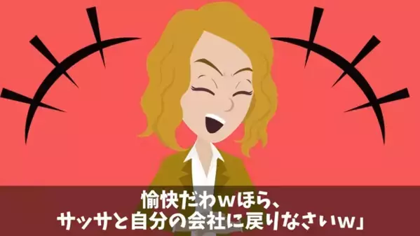 「貧乏下請け会社」と罵り”コーヒー”をかけた社長令嬢！？だが一週間後、下請け会社の”正体”に「あわわわっ」