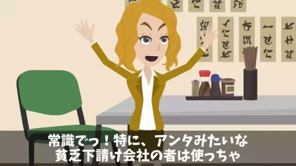 下っ端社員にコーヒーをかけ嘲笑った女上司。しかし1週間後⇒『…え？』取り返しのつかない“報い”に、もう笑えない！？