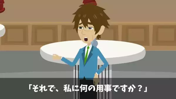 下請け会社にわざと”コーヒー”をかけた社長令嬢。しかし次の瞬間「その席は…！？」下請け会社が”案内された席”に絶句し…
