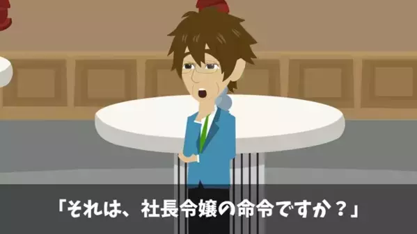 本社にて…社長令嬢「生意気な下請けは消えなさい（笑）」しかし、彼の”正体”を知った結果⇒社長令嬢「え！？」