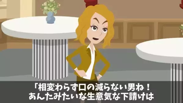 本社にて…社長令嬢「生意気な下請けは消えなさい（笑）」しかし、彼の”正体”を知った結果⇒社長令嬢「え！？」