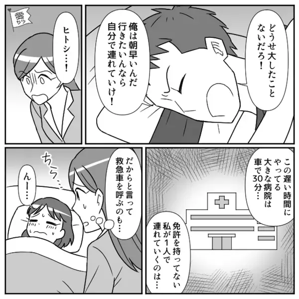 娘が息苦しそうなのに病院送迎を“拒否”する夫！？実はどうしても＜車を出したくないワケ＞は…【円滑な夫婦関係を築くコツ】