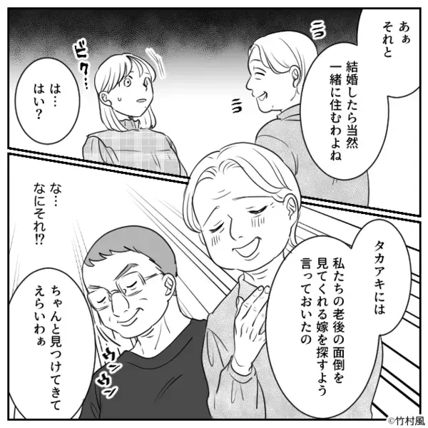 ”交際2週間”で彼の実家へ行くと…義母「子どもは何人作るの？」彼「ああ…」直後、彼が放った”宣言”に…「えっ」