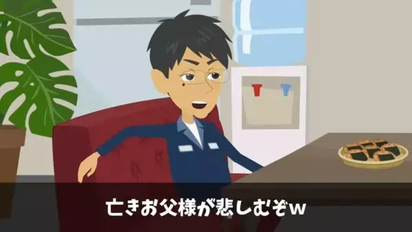 商談中に…「前社長はもういないと思ってたｗ」不謹慎発言をする取引先社員。後日、取引先に行き”すべて暴露”すると…
