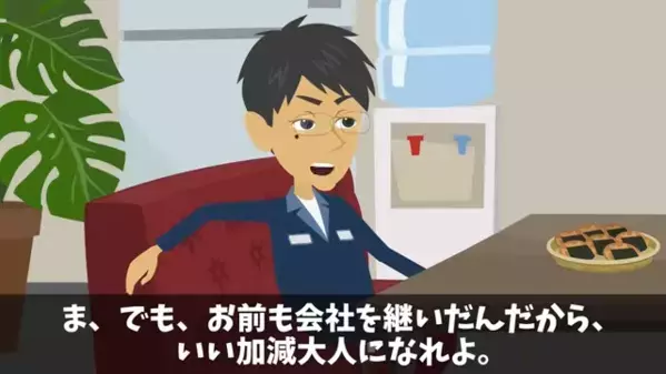 商談中に…「前社長はもういないと思ってたｗ」不謹慎発言をする取引先社員。後日、取引先に行き”すべて暴露”すると…