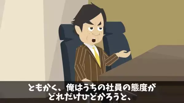 取引先が…商談中に暴言連発！？しかし「言われる方が悪いんだろ」と開き直った結果、”まさかの制裁”で顔面蒼白…