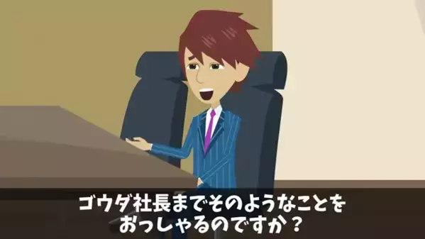 取引先が…商談中に暴言連発！？しかし「言われる方が悪いんだろ」と開き直った結果、”まさかの制裁”で顔面蒼白…