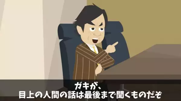 取引先が…商談中に暴言連発！？しかし「言われる方が悪いんだろ」と開き直った結果、”まさかの制裁”で顔面蒼白…