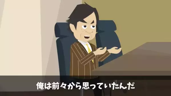 取引先が…商談中に暴言連発！？しかし「言われる方が悪いんだろ」と開き直った結果、”まさかの制裁”で顔面蒼白…