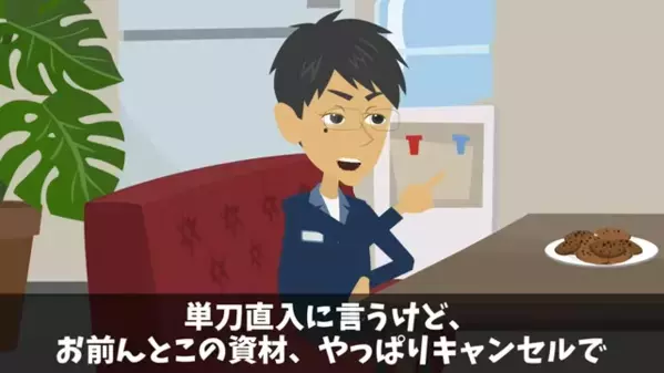 「うちの社長に従え」と罵り”一方的なキャンセル”する取引先社員。だが数日後、思わぬ事態に顔面蒼白で…「あ、あれ！？」