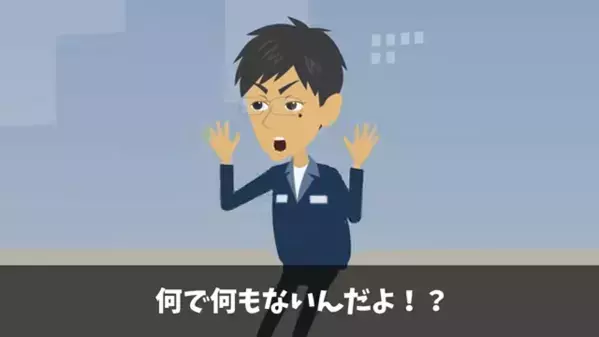 マンション完成間近のはずが…担当「何もない！？」現場「撤去しました」直後、裏で動いていた”報復”に青ざめ…