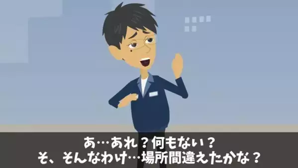 マンション完成間近のはずが…担当「何もない！？」現場「撤去しました」直後、裏で動いていた”報復”に青ざめ…