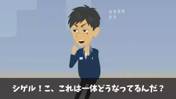 マンション完成間近のはずが…担当「何もない！？」現場「撤去しました」直後、裏で動いていた”報復”に青ざめ…