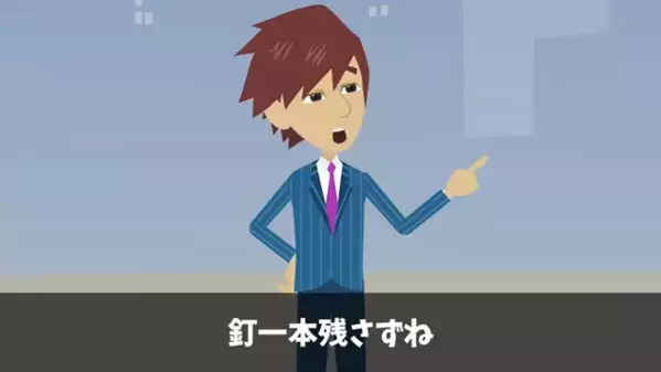 マンション完成間近のはずが…担当「何もない！？」現場「撤去しました」直後、裏で動いていた”報復”に青ざめ…