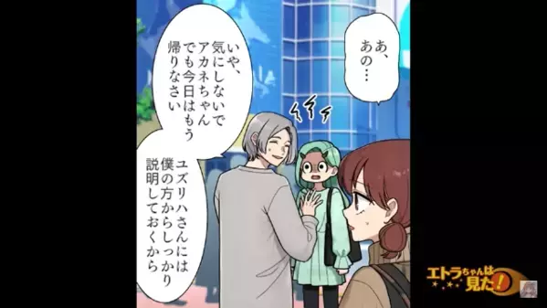 「ありがとう”パパ”」若い女の子に＜贈り物＞する彼氏を目撃！？しかし後日【想定外の真相】が判明し…