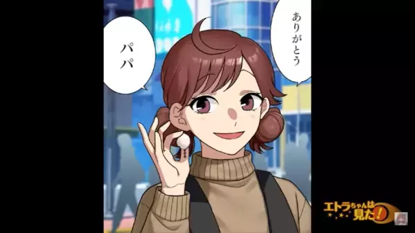 「ありがとう”パパ”」若い女の子に＜贈り物＞する彼氏を目撃！？しかし後日【想定外の真相】が判明し…