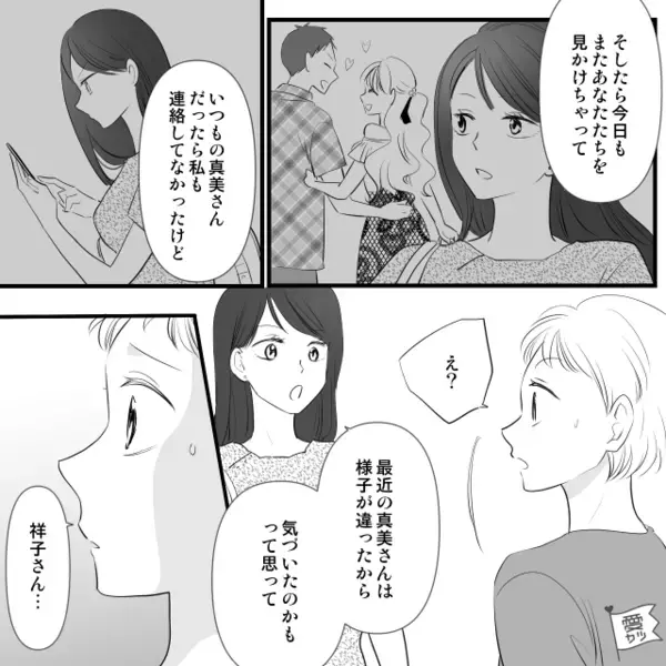 妻に“執着”し夫の浮気を提言するママ友。だが数日後、2人は＜仲よし＞に！？実はママ友の言動の真相は…【周りの問題言動への対処法】