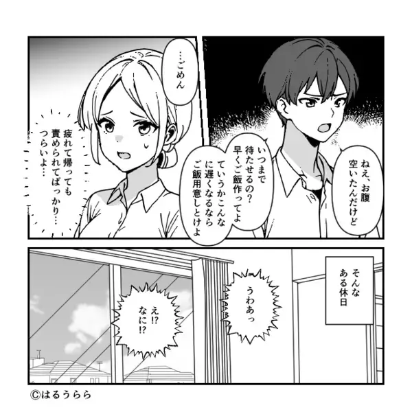 同棲後に豹変し彼女を召使のように扱う彼氏！？しかし「なんで偉そうなの？」彼女の予想外の反撃に.…ヒヤッ【無礼な人への対処】