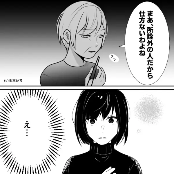 妻の味付けを”赤の他人”扱いしてグチる義母！？しかし「おい、母さん…」夫の”怒りの一喝”に「…うっ」【義母の悩みへの対処法】