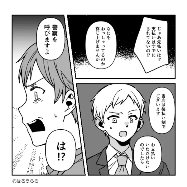 【10万円】払わず高級レストランから帰ろうとする夫婦！？だが店員が冷静に放った一言に…「はぁ！？」【トラブル遭遇時の対処法】