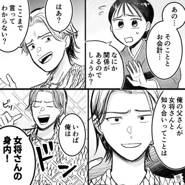 旅館で「女将の身内だから」と減額を要求する客！？だが直後、スタッフが冷静に放った＜最終手段＞に青ざめ…【他人の不適切な言動への対処法】