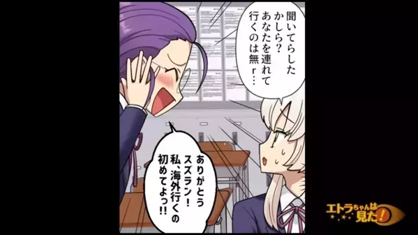 「タダで海外別荘連れてって♡」図々しい女に”断りの連絡”を入れるが、直後【常識崩壊】の展開に絶句…！？