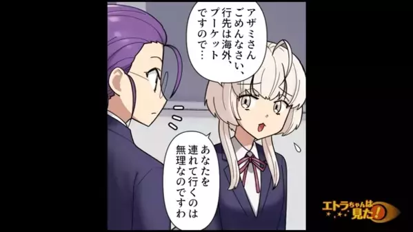 「タダで海外別荘連れてって♡」図々しい女に”断りの連絡”を入れるが、直後【常識崩壊】の展開に絶句…！？