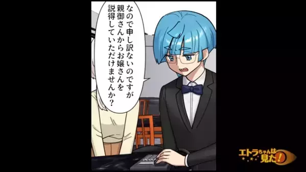 海外旅行に”タダ乗り”しようとした親子。しかし後日「どうして父が…！」忠告を無視した制裁が下され…