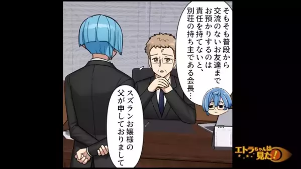 海外旅行に”タダ乗り”しようとした親子。しかし後日「どうして父が…！」忠告を無視した制裁が下され…