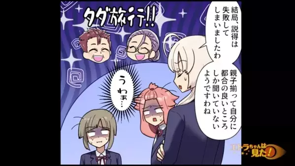 海外旅行に”タダ乗り”しようとした親子。しかし後日「どうして父が…！」忠告を無視した制裁が下され…