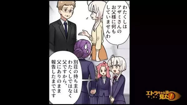 海外別荘に”タダ泊まり”しようとする常識外れの親子。しかし後日「なんでパパが…」衝撃の〈裏事情〉が発覚し…